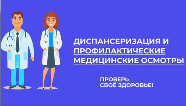 С 19 по 25 февраля проходит «Неделя информированности о важности диспансеризации и профосмотров»