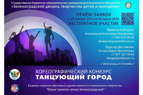 В Зеленограде пройдет хореографический конкурс «Танцующий город»