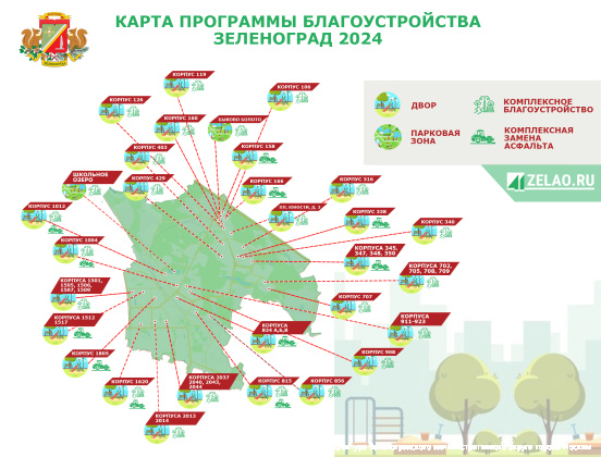 Представлена программа благоустройства в Зеленограде в 2024 году