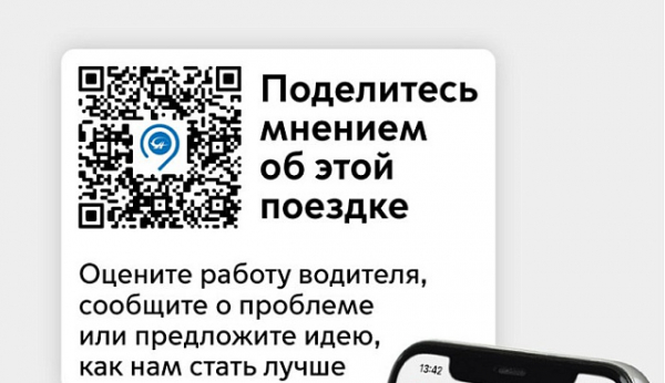 Вы можете оценить работу водителя городского транспорта во время поездки   