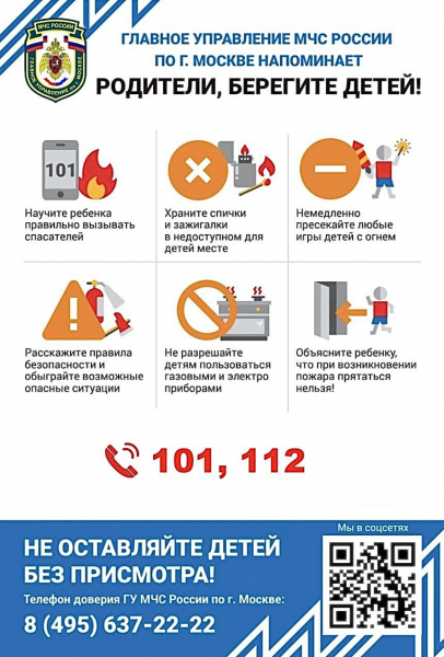 ГОЧСиПБ: Не оставляйте детей без присмотра
