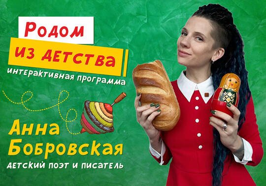 Интерактивная программа «Родом из детства» пройдет в КЦ «Зеленоград»