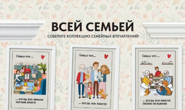 В России реализуется проект «Всей семьей»