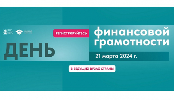 Прокачайте свои финансовые знания в ведущих вузах страны