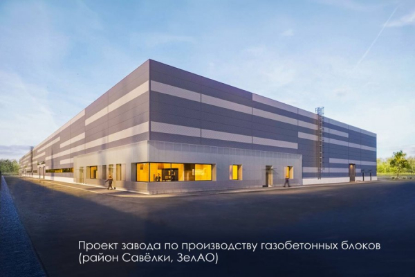Собянин: В Москве построят 16 промышленных объектов по городской программе