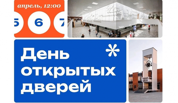 День открытых дверей магистратуры и аспирантуры пройдет в МИЭТ
