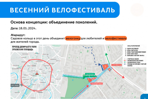 18 мая в Москве пройдет весенний велофестиваль