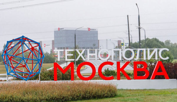 В ОЭЗ «Технополис Москва» появится не менее 2,5 тысяч новых рабочих мест