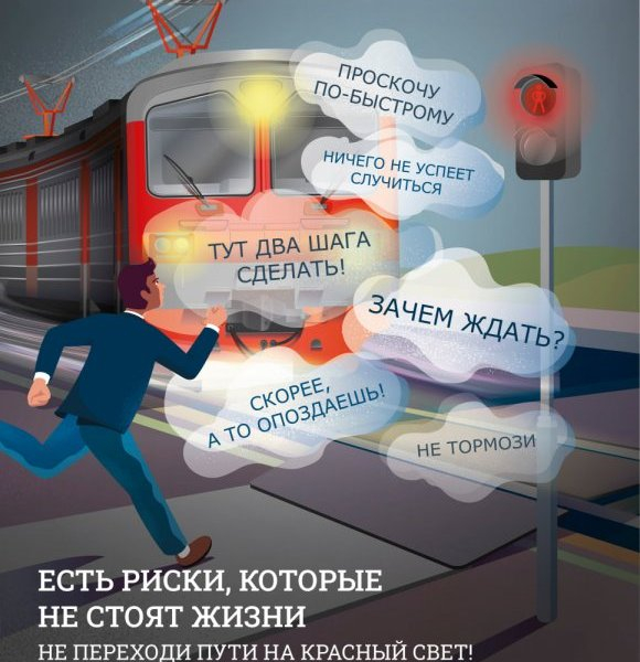 Городские власти предостерегают москвичей от нарушений на железной дороге