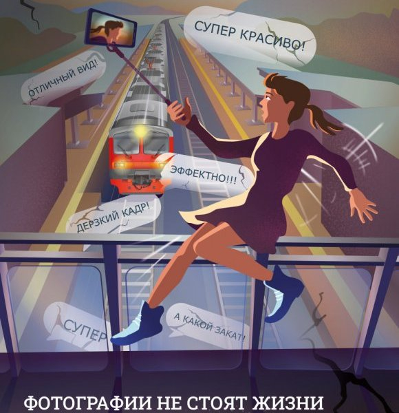 Городские власти предостерегают москвичей от нарушений на железной дороге