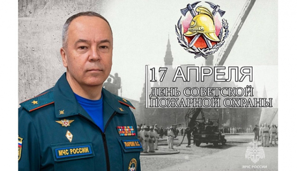 Поздравление начальника Главного управления МЧС России по городу Москве Вадима Уваркина с Днем Советской пожарной охраны