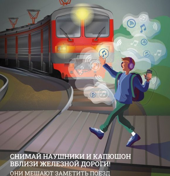 Городские власти предостерегают москвичей от нарушений на железной дороге