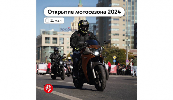 Масштабный мотофестиваль состоится в Москве 11 мая, по городу поедет колонна из тысяч мотоциклистов