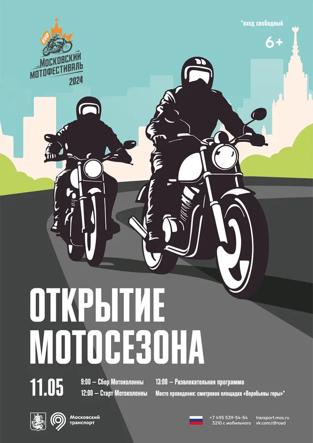 Московский мотофестиваль «Открытие мотосезона – 2024»