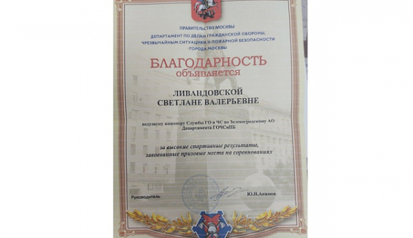 Сотрудница Управления Департамента ГОЧСиПБ по Зеленоградскому АО выиграла соревнования по шахматам