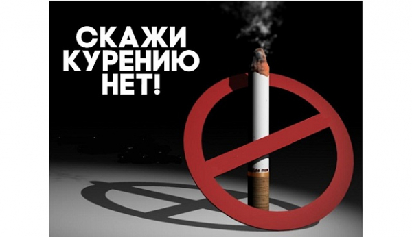 С 27 мая по 02 июня проводится Неделя отказа от табака (в честь Всемирного дня без табака 31 мая)