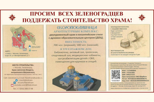 Зеленоградцев просят поддержать строительство храма