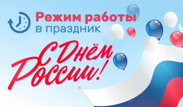 Медицинская помощь – в День России - ГКБ Кончаловского