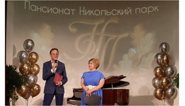 В пансионате «Никольский парк» прошел торжественный вечер, посвященный 15-летию учреждения