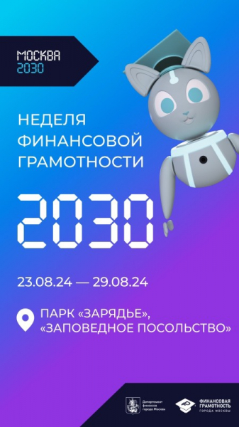 Неделя, которая изменит ваше представление о личных финансах!