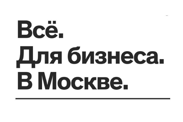В Москве продлен прием заявок на предоставление грантов для бизнеса по нежилым объектам