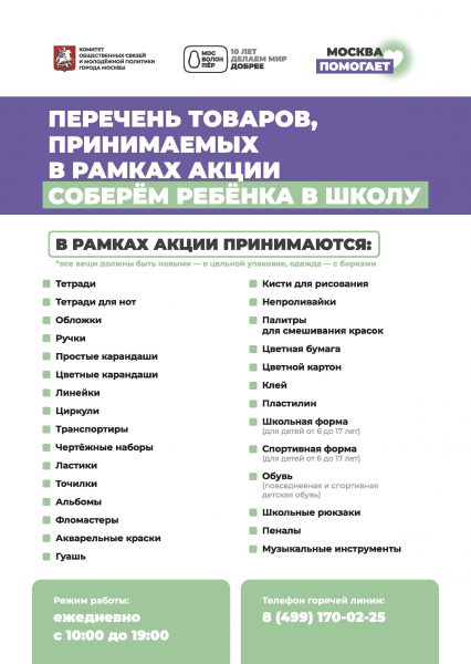 В Зеленограде проходит акция по сбору гуманитарной помощи «Москва помогает»