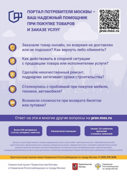 Роспотребнадзор: о работе Портала потребителя