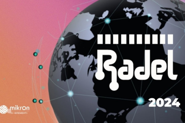 Микрон приглашает на промышленную выставку «РАДЭЛ – 2024»