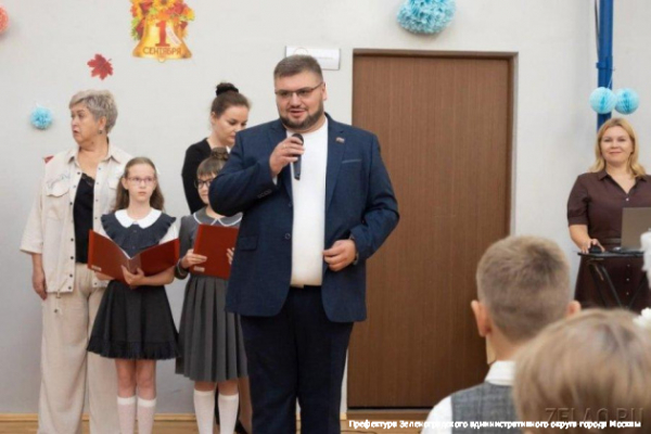 Префект Зеленограда поздравил первоклассников с началом школьной жизни