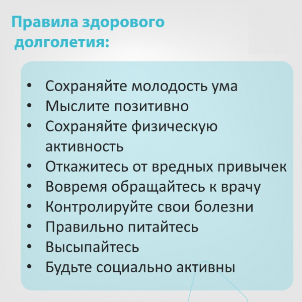 День здорового долголетия