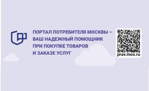 Роспотребнадзор: о работе Портала потребителя