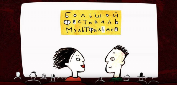 Большой фестиваль мультфильмов пройдет в КЦ «Зеленоград» в конце октября