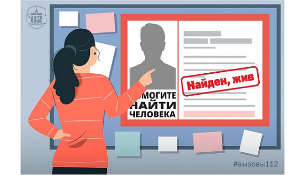 Департамент ГОЧСиПБ: Найден. Жив