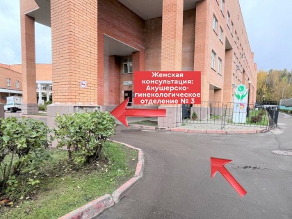 В третьем корпусе Перинатального центра капитальный ремонт. - ГКБ Кончаловского