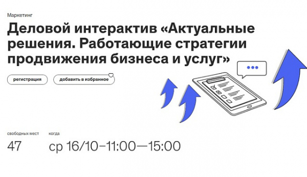 Стратегии продвижения бизнеса и услуг: МБМ проведет тематический интерактив для столичных предпринимателей