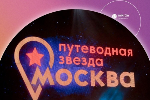 Микрон вошел в шорт-лист премии «Путеводная звезда»