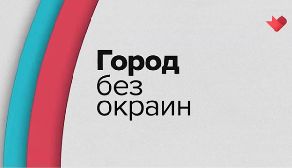 «Город без окраин»: Старое Крюково