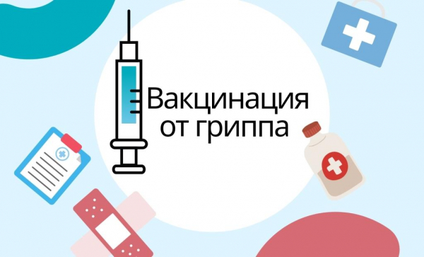 Вакцинация от гриппа для всех желающих - ГКБ Кончаловского