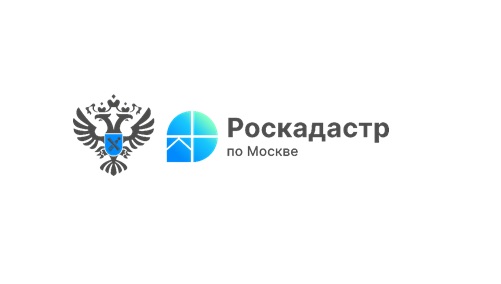 Эксперты столичного Роскадастра ответили на вопросы  предоставления сведений из ЕГРН