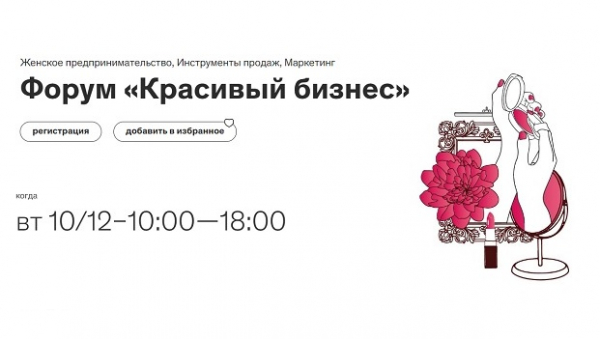 МБМ проведет форум для начинающих предпринимателей из индустрии красоты