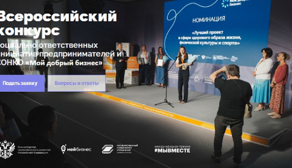 До 18 ноября продлится прием заявок на участие в конкурсе «Мой добрый бизнес»
