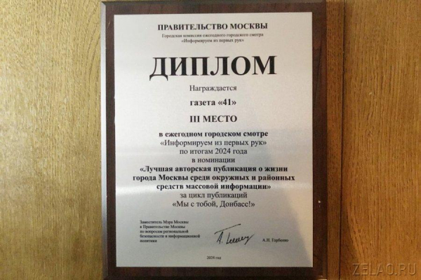 На подиуме Москвы - наши журналисты!