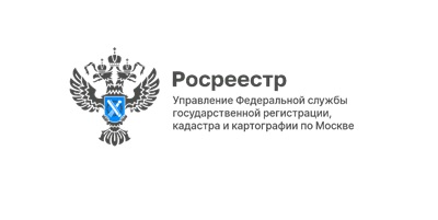 Нотариальное заверение сделки: инструкция Росреестра по Москве