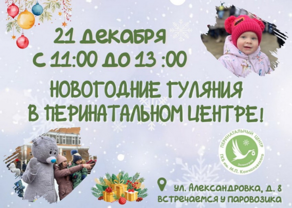 Перинатальный центр приглашает выпускников на праздник! - ГКБ Кончаловского