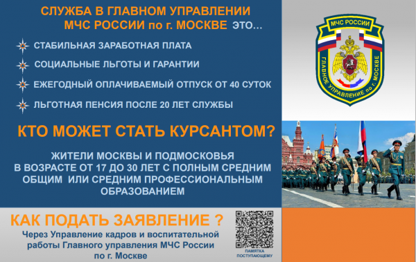 Как стать сотрудником МЧС России