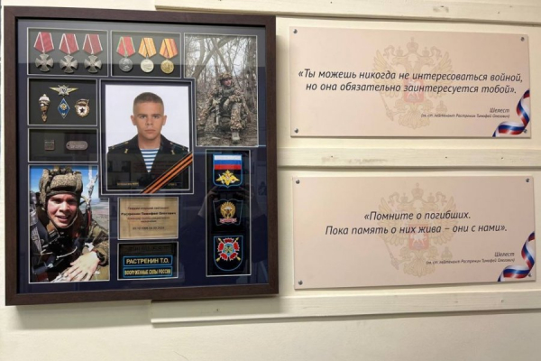 В школе №1194 открыта экспозиция в память о герое СВО Тимофее Растренине