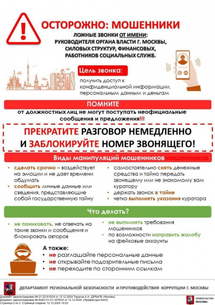 ОСТОРОЖНО: МОШЕННИКИ