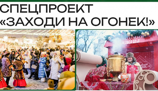 «Заходи на огонек!»: где горожан ждут скидки, бонусы и подарки