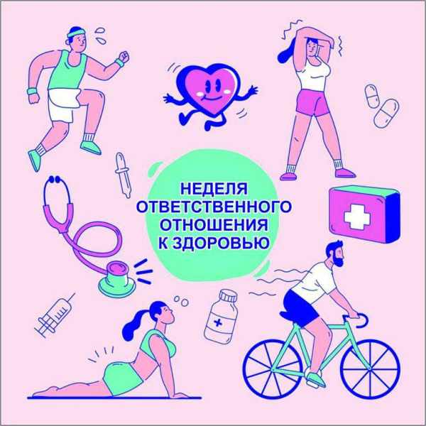 С 9 по 15 декабря проходит Неделя ответственного отношения к здоровью
