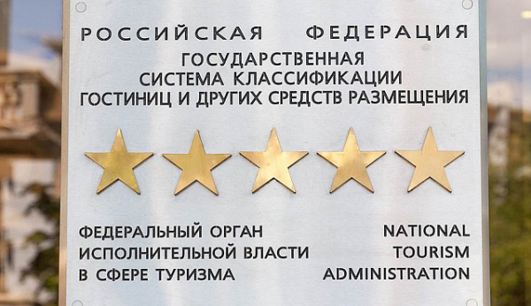 Классификация средств размещения туристов 